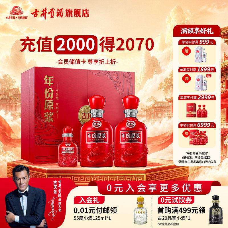 【天猫双11】古井贡酒年份原浆 古16礼盒500mL*2瓶白酒送礼宴请