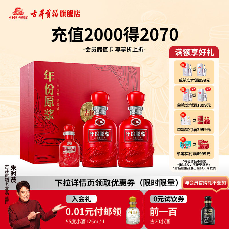 【直播】古井贡酒年份原浆古16礼盒-50度500ml*2瓶