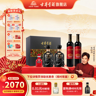 古井贡古8-50度礼盒+张裕解百纳品酒大师MASTER750ml*2瓶