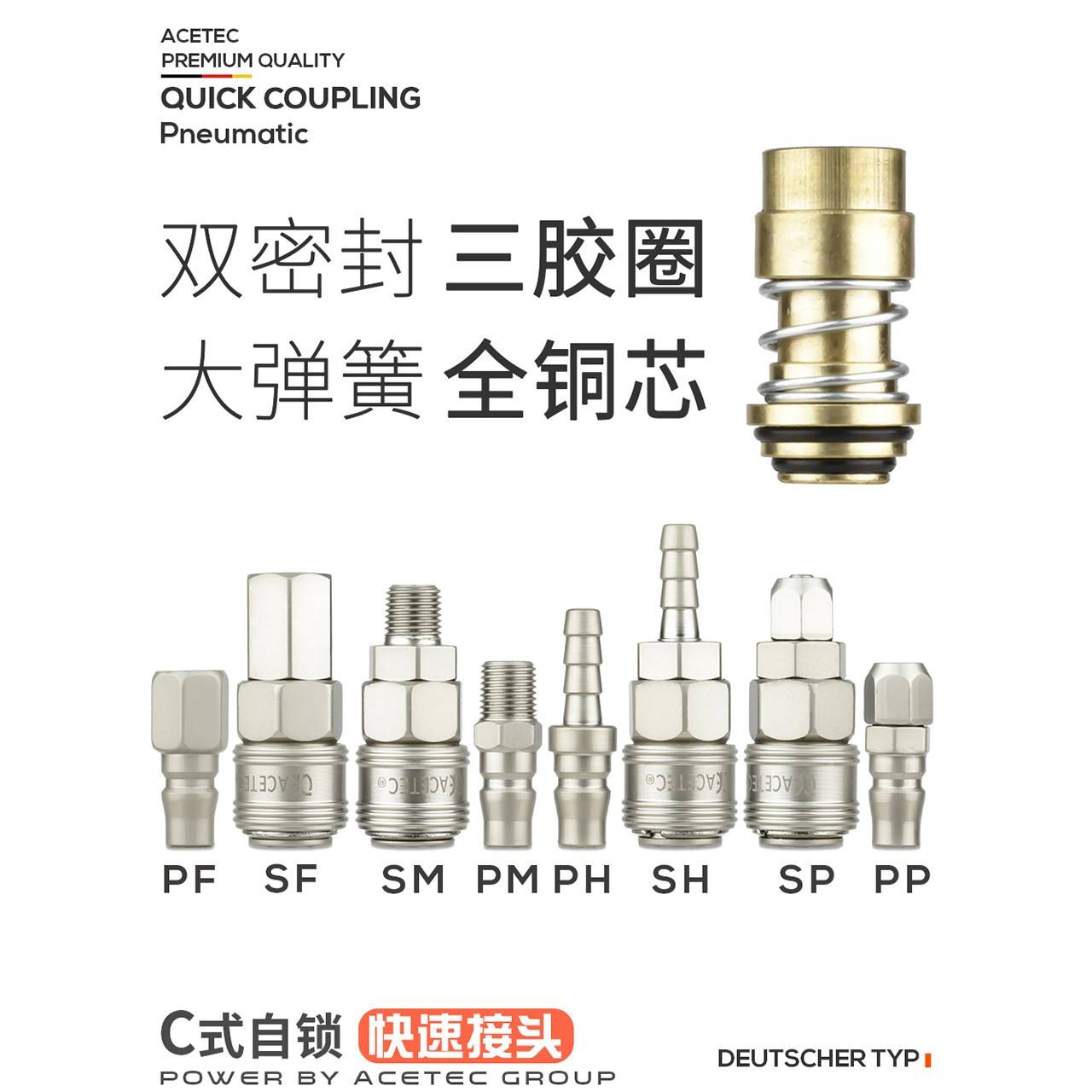 ACETEC阿斯泰克C式自锁快速接头空压机气泵PU气管快插接头SP20SMH