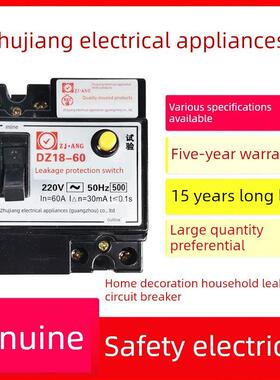 珠江家用黑色老款式漏电保护器220V16/32/32/60A总开关触电保护