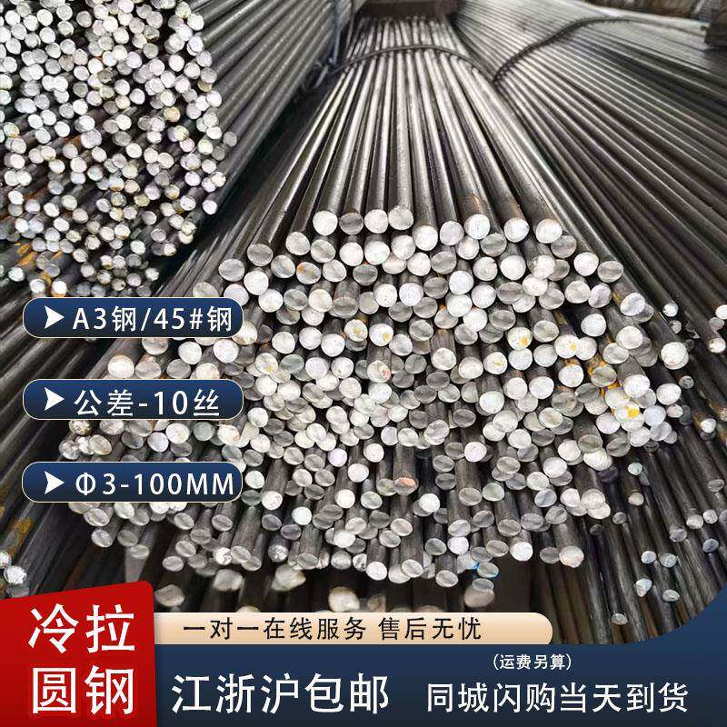 A3冷拉圆钢45号圆钢棒Q235冷轧光圆实心冷拔圆铁光圆棒