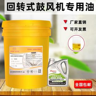 安捷斯回转式 鼓风机专用油VG68罗茨鼓风机专用油N220齿轮油润滑油