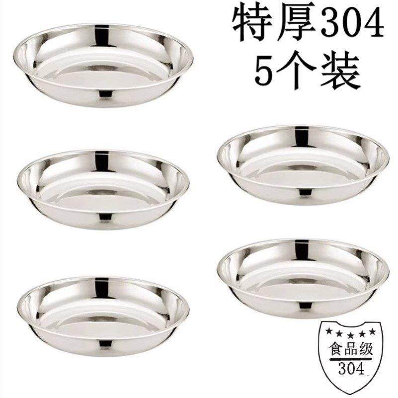 304特厚食品级不锈钢圆盘鱼盘家用汤盘加深圆盘平盘炒菜盘烧烤盘,餐饮具,盆,淘宝优惠券,粉丝福利购,淘宝优惠卷