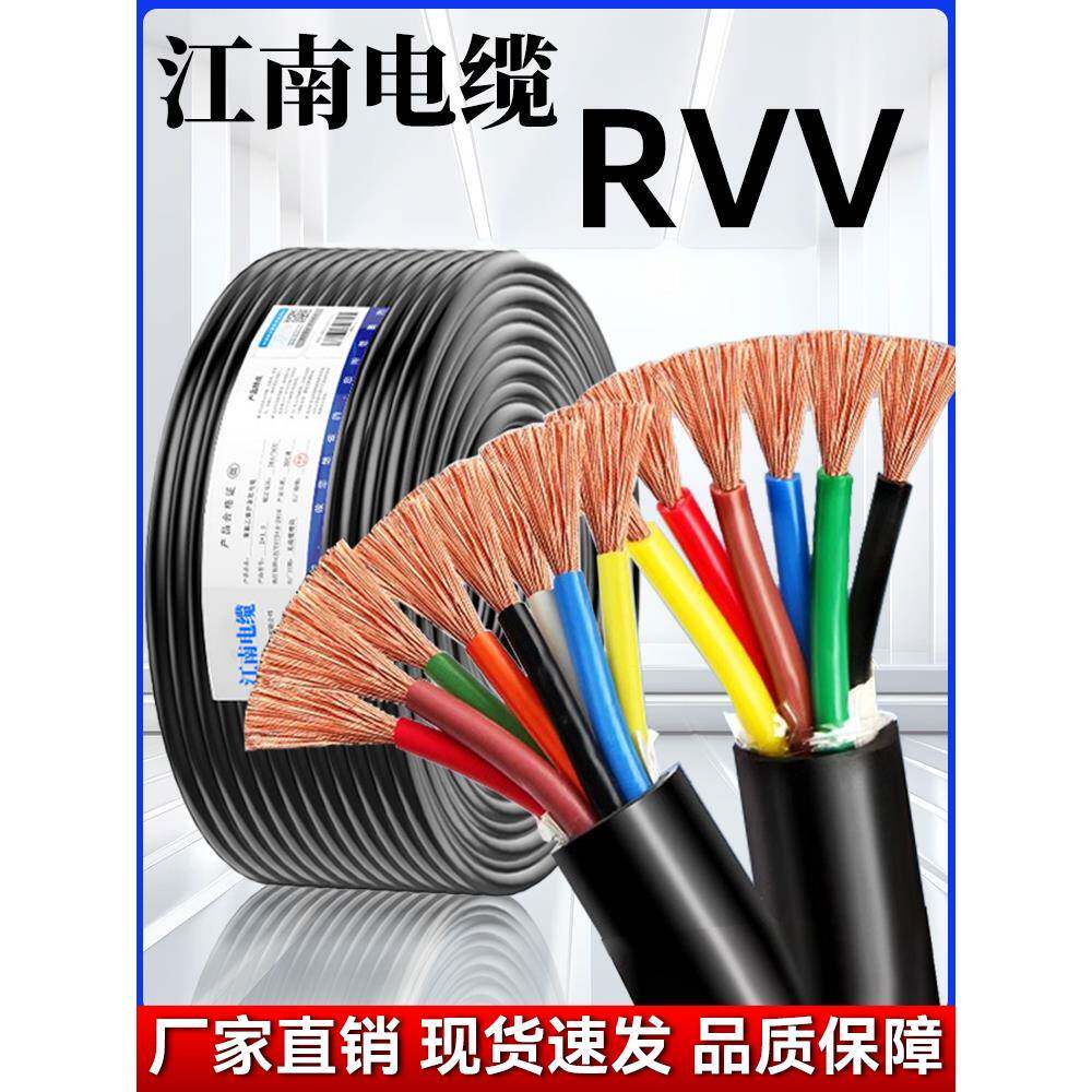 江南电缆国标铜芯ZRC-RVV软护套线2-30芯0.3-4平方多芯信号控制线