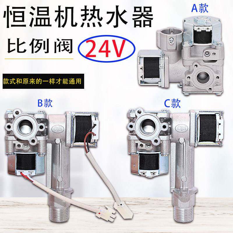 强邦通用燃气恒温热水器DC 24V比例阀调气阀进气阀分段主阀总成件