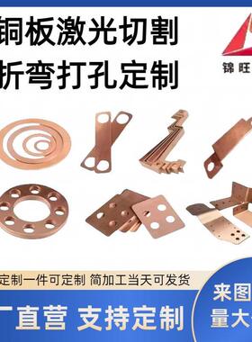 紫铜激光切割磷铜C519铜片0.1/0.5半硬青铜加工铜皮薄片黄铜板材