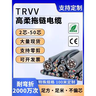 Trvv高柔性拖曳炼超拖曳耐油专用多芯信号控制机器人防水耐磨电缆