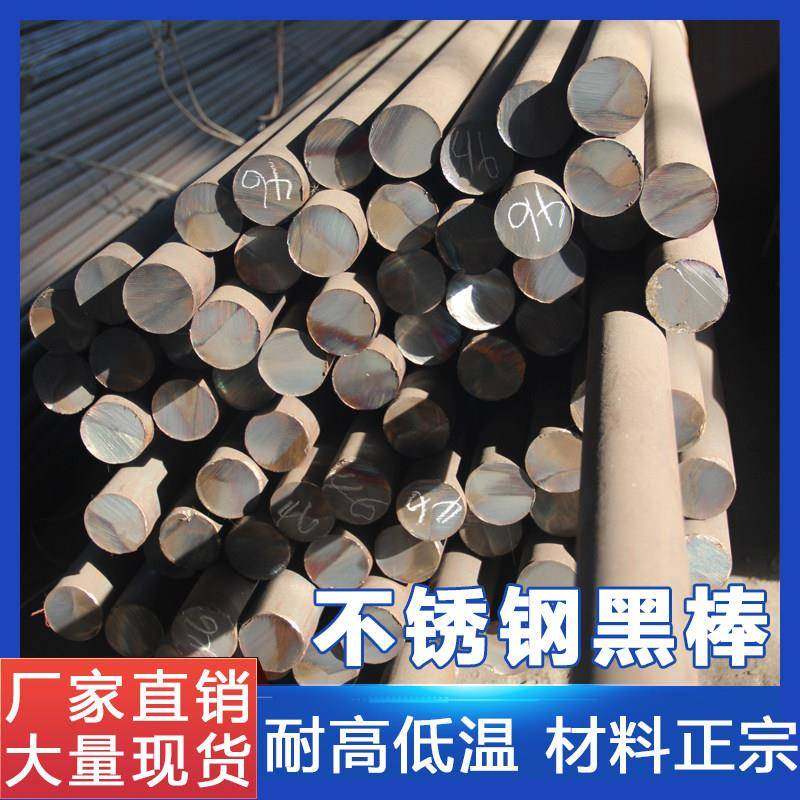 青山304不锈钢黑棒201圆棒实心棒316L圆钢毛圆光元直条圆锯机加工