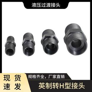 卡套H型液压接头高压英制转公制H型卡铜管钢管转接头M16M22H型