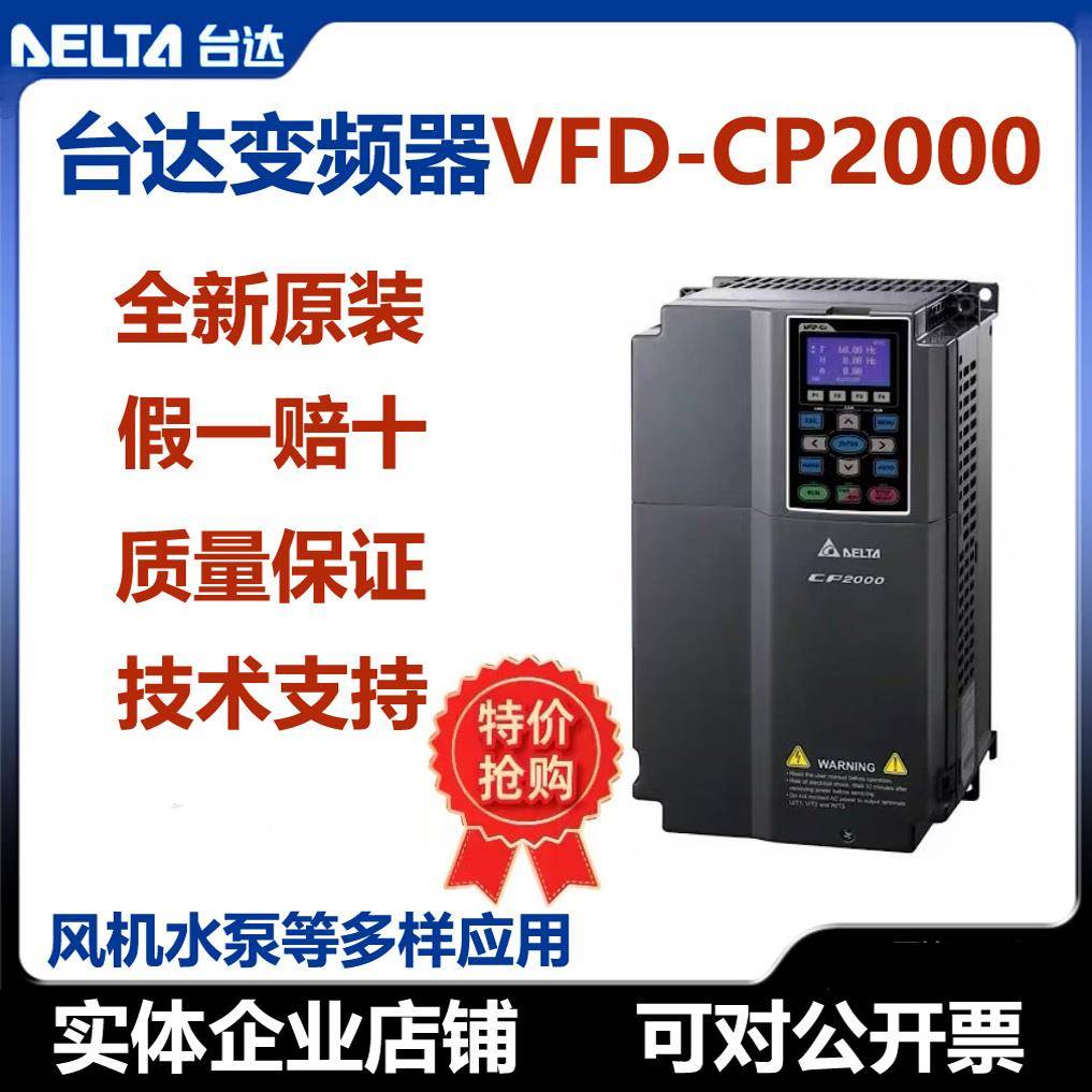 台达变频器CP2000 VFD300CP43B- VFD370CP43B VFD185 550CP43B-21