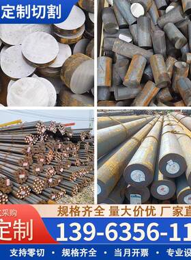 圆钢切割20#45号35#圆棒Q235/35CrMoA/42CrMoA/20CrMnTi模具钢