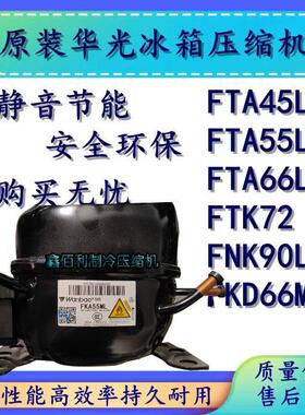 原装万宝R290压缩机FKA46ML FTK66L FKA55 FN72M FN90 FTK80