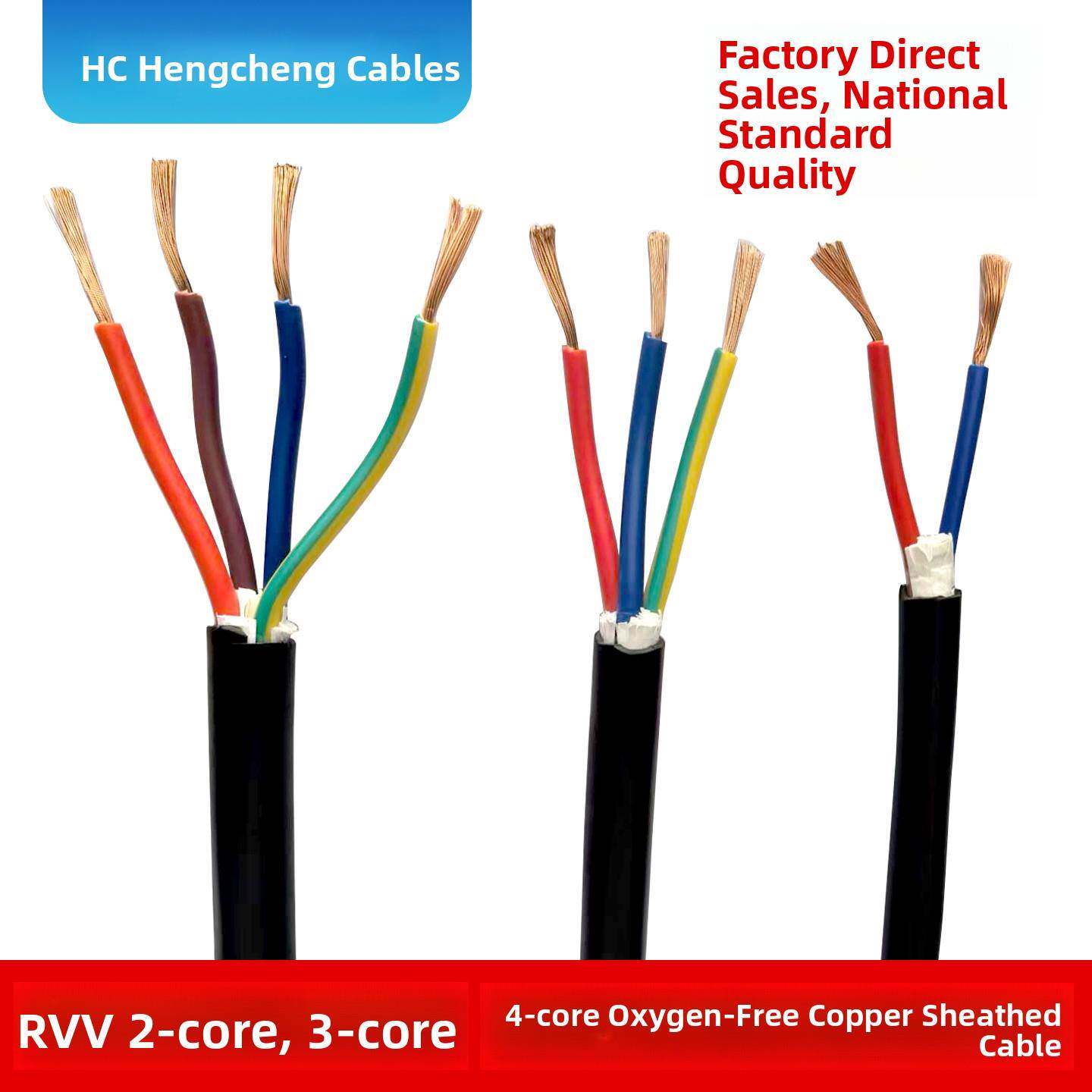 国家标准Rvv护套软线2 3 4芯* 0.3 0.5 0.75 1.0 1.5 2.5方形电源
