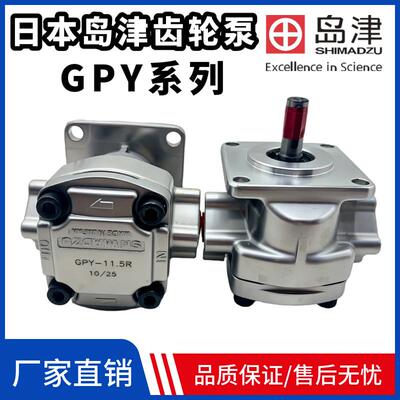 SHIMADZU岛津GPY-11.5R 3R 4R 5.8R 7R 9R 10R 8R00A 高压齿轮泵