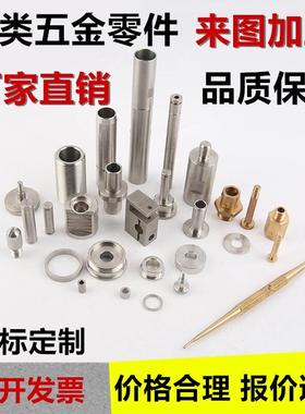 非标螺丝螺母螺栓定做非标五金零件加工定做不锈钢数控车床加工