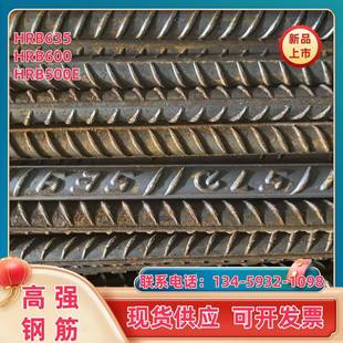 钢筋条 HRB600E 实验检测样品 高强钢筋 零切 HRB635E螺纹钢