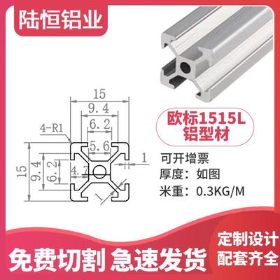 欧标15系列1515/1540/1560/1570/1590/15100/15120/15180铝型材