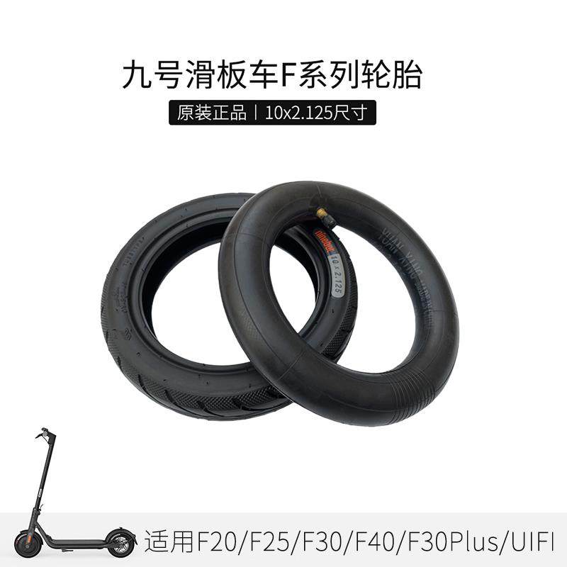 原厂10X2.125九号电动滑板车F20F25F40轮胎F30PlusD28UIFI内外胎