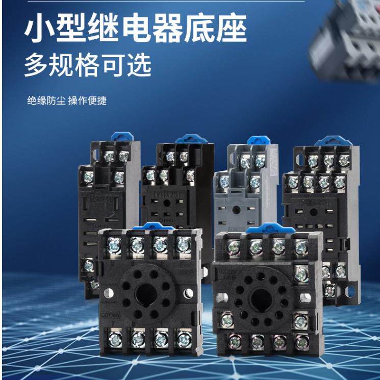 正泰中间继电器座底8脚14孔CZY08A CZY14A RS-NXJ-2Z 4Z CZF08A