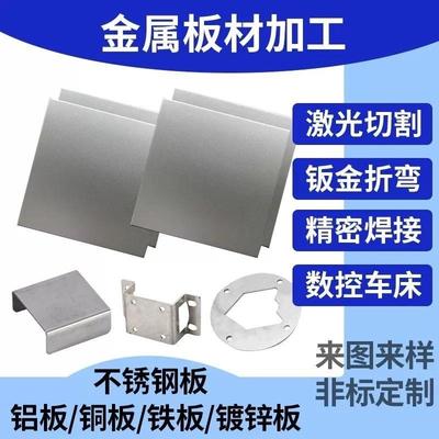 201/304不锈钢激光切割316圆板方板钣金加工铁板铝板折弯焊接