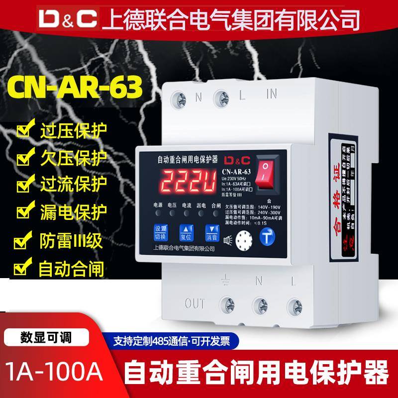 自动重合闸重合闸漏电保护器220V自动复位监控防雷智能断路器开关