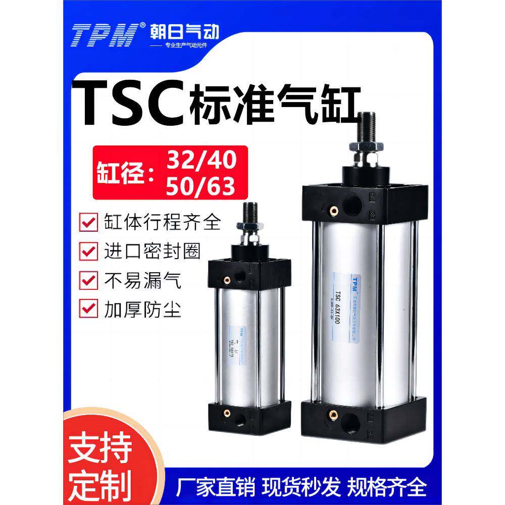 TPM朝日气动SC标准气缸小型大推力32/40/63X75X100X125X200X500S