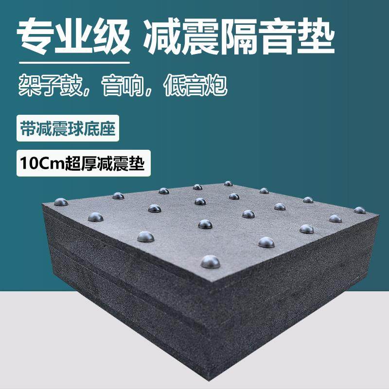 超厚隔音垫低音炮酒吧KTV音响减震音箱设备防震架子鼓泵机静音垫