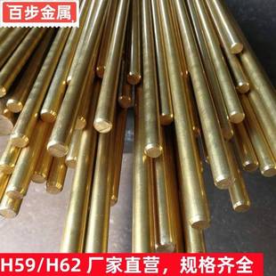 H59黄铜棒H62实心圆柱铜棒电极棒可零切 2 3 4 5 6 7 8 9 10 22mm