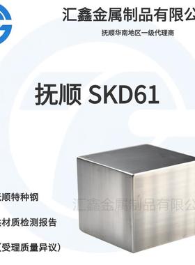 抚顺SKD61 抚顺FS413 抚钢H13ESR 压铸模具钢 2344ESR 热作模具钢