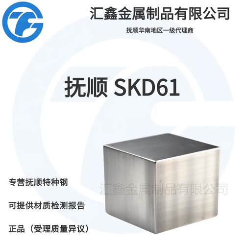 抚顺SKD61 抚顺FS413 抚钢H13ESR 压铸模具钢 2344ESR 热作模具钢