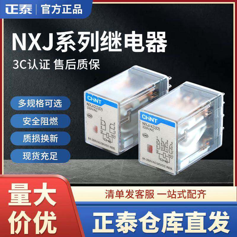 正泰小型中间继电器NXJ-4Z1 2Z3Z AC220VDC24V带灯8 11 14脚MY4NJ