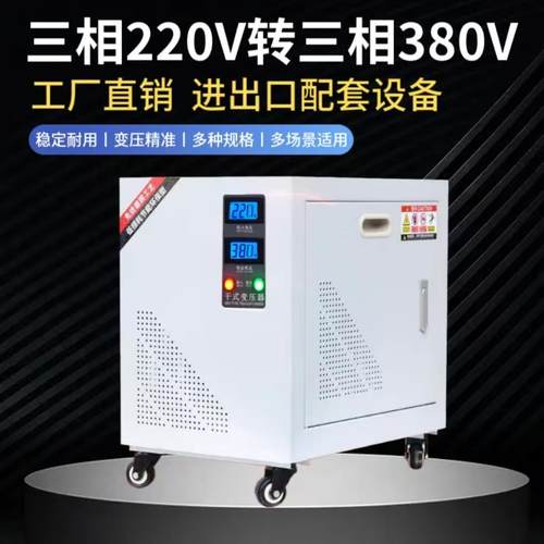 三相220V转380V 20KW变压器SG-30KVA10K 40K50KW出口菲律宾越南用