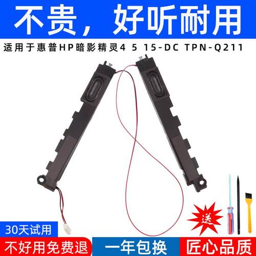 适用于HP OMEN 15-DC TPN-Q211暗影精灵4 5喇叭 扬声器L24364-001