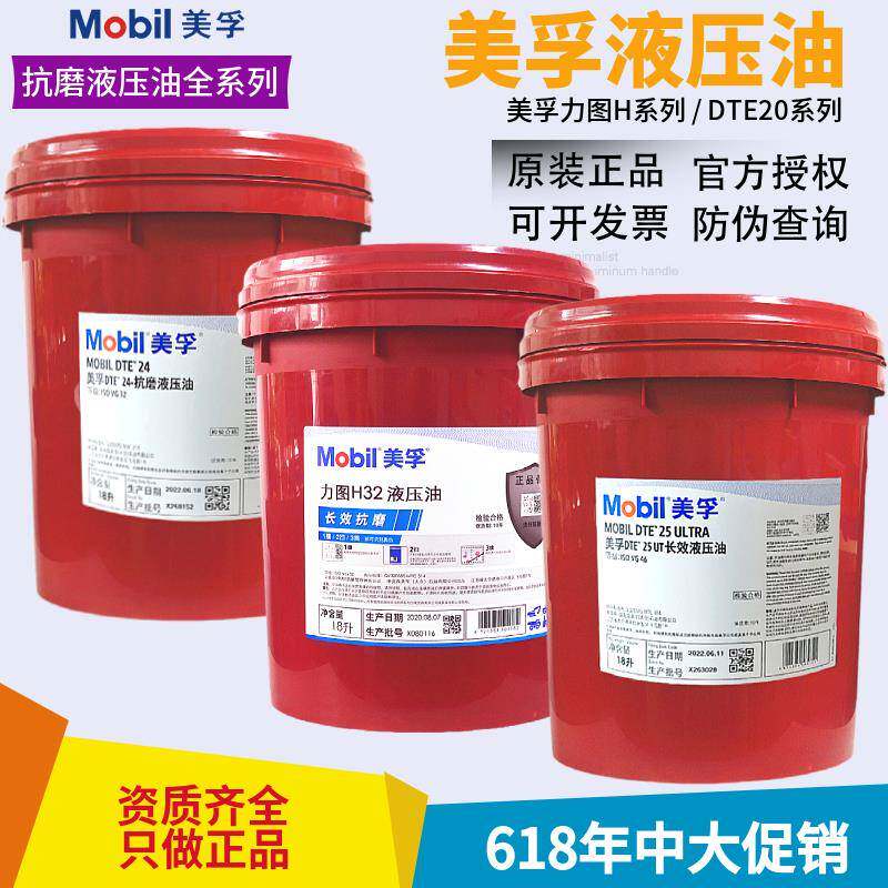 美孚力图H46 H68 VG32号抗磨液压油DTE24 25 26铲车挖机润滑油18L