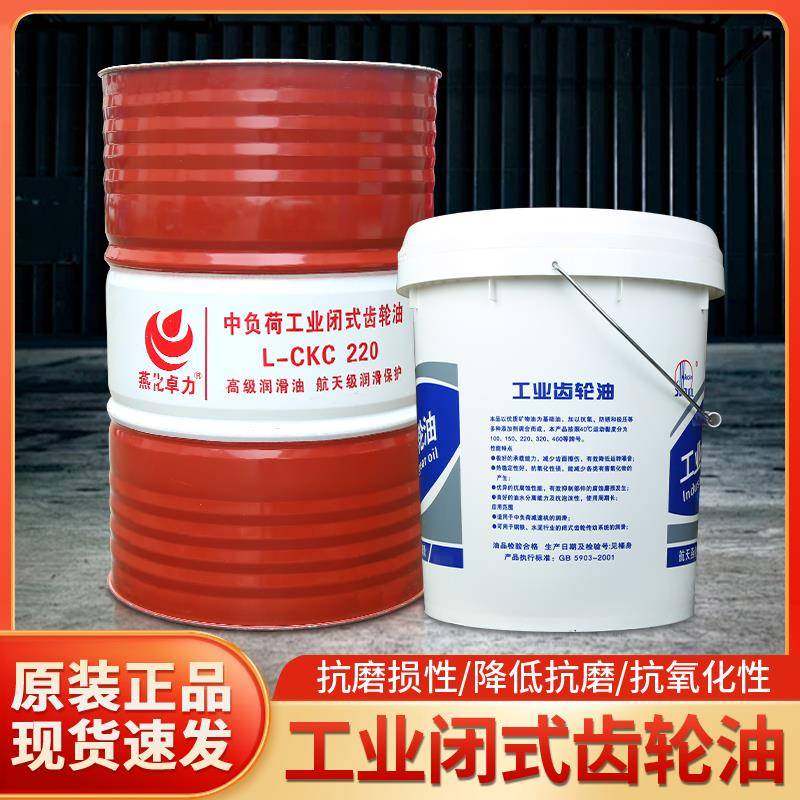 齿轮油中负荷CKC220重负荷CKD320减速机工业机械变速箱润滑油18升