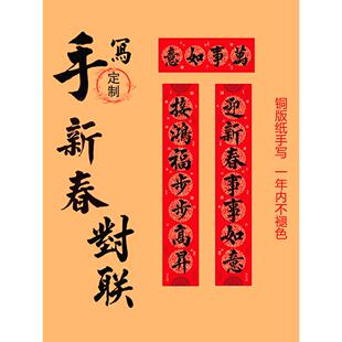 春节年门小门对联纯手写春联高档铜版纸春联全年大红可定制