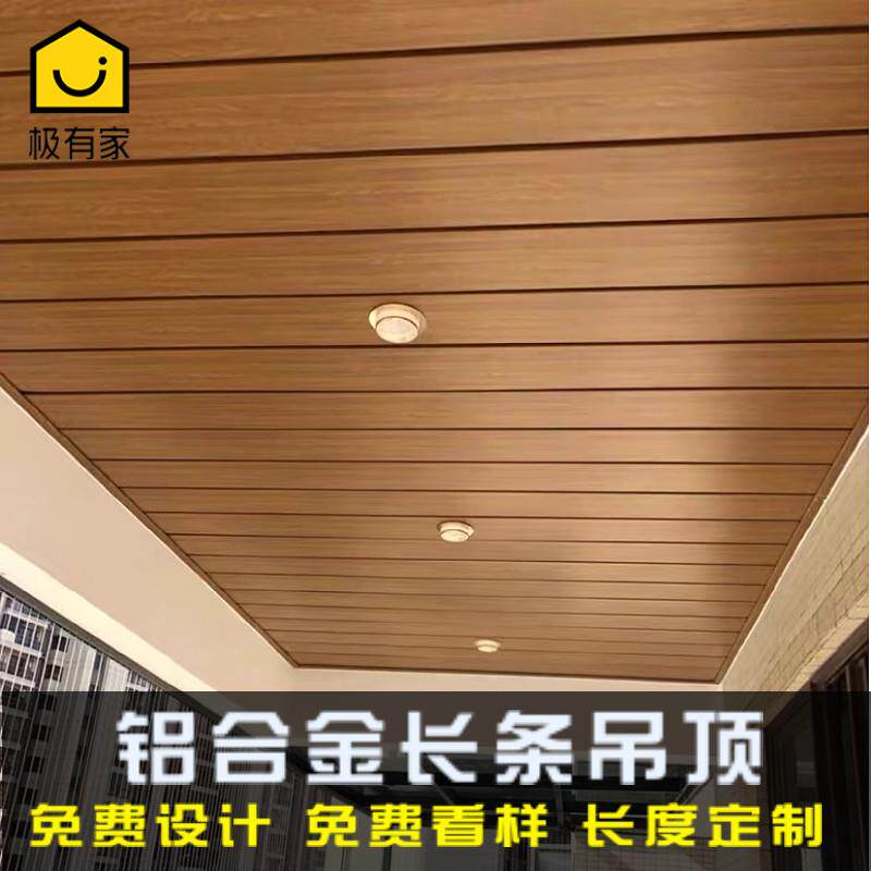 木纹长条铝扣板定制集成吊顶美式厨房阳台化妆室饭厅铝合金天花板