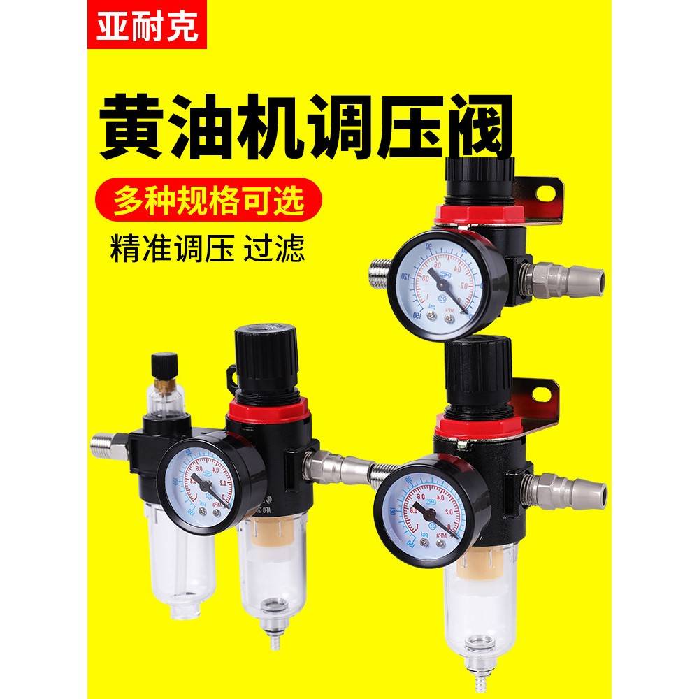 气动黄油机调压阀打黄油枪配件大全压力阀减压阀气压表油水分离器