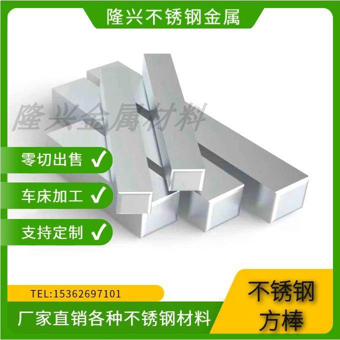 SUS303 304 316不锈钢方棒方钢 方条型材3-4-5-6-8-10-12mm可加工,金属材料及制品,扁钢,淘宝优惠券,粉丝福利购,淘宝优惠卷