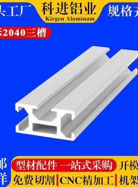 AOB05-2040T 自动化设备铝合金型材 欧标2040三槽
