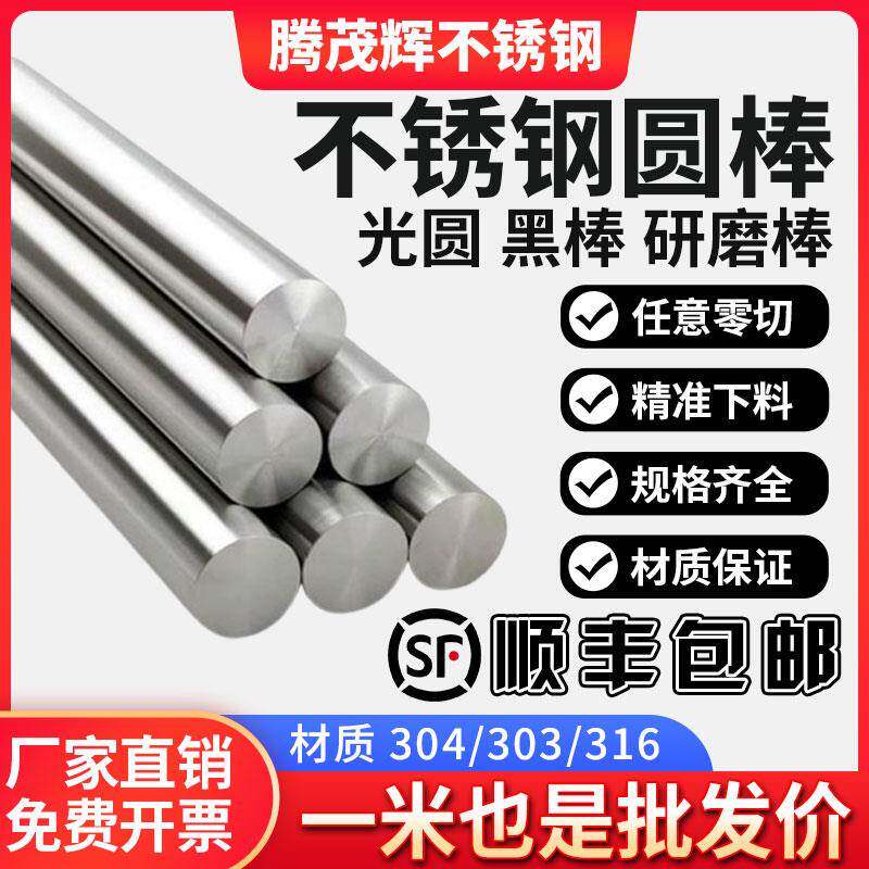 304不锈钢圆棒不锈钢棒光圆303圆钢直条黑棒实心光轴钢棒零切加工