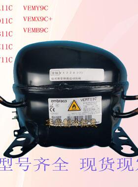 原装恩布拉科变频压缩机VESA11C VEMB11C VESD11C VEGZ11C VEMC9C