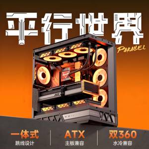 金河田平行世界机箱台式机ATX白色水冷侧透无立柱海景房电脑机箱
