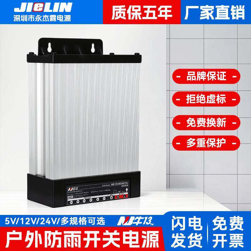 牛13系列防雨电源12V33A/400W永杰霖LED发光字广告灯箱直流变压器