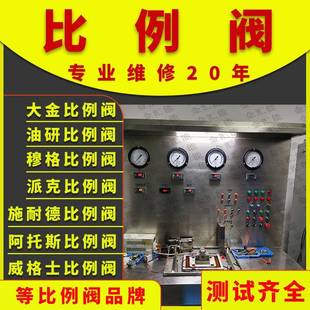 大金 VICKERS 穆格 比例阀 阿托斯 油研 派克 力士乐维修 伺服阀