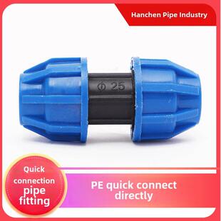Pe管接头水管接头Pe给水管接头4分钟6分钟1英寸快速直连Pe管接头