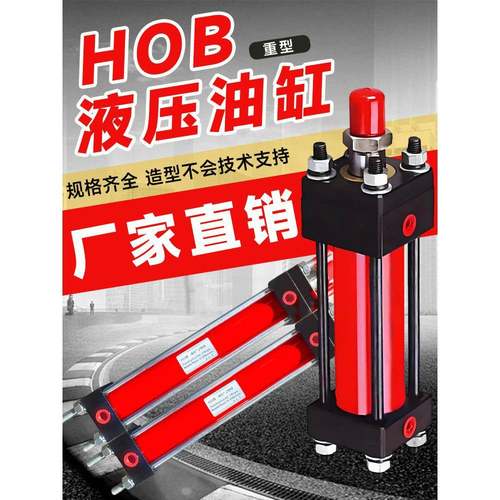 HOB重型拉杆式液压油缸HOB40/50/63/80/100/125/160-100-200-300