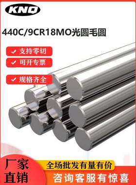 不锈钢SUS440C圆钢9CR18MO圆棒440c 冷拉光圆 棒料 钢棒3.3-200MM