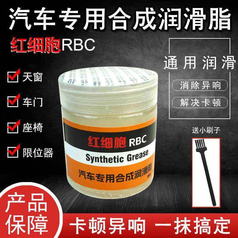 车门铰链消除异响养护剂轨道轴承润滑剂汽车专用保养合成润滑脂